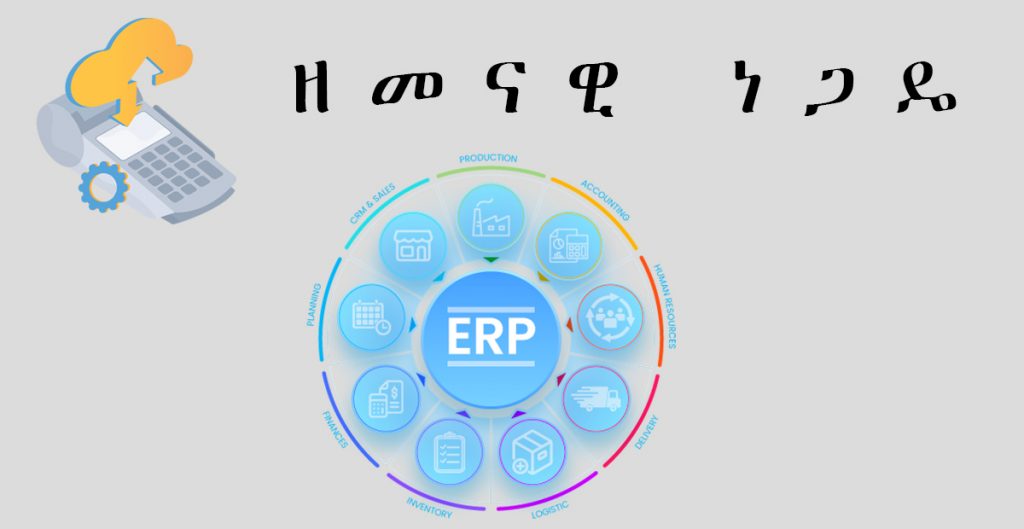 ERP Software